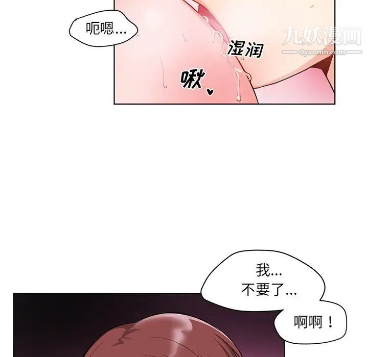 《机器娃娃》漫画 第4话