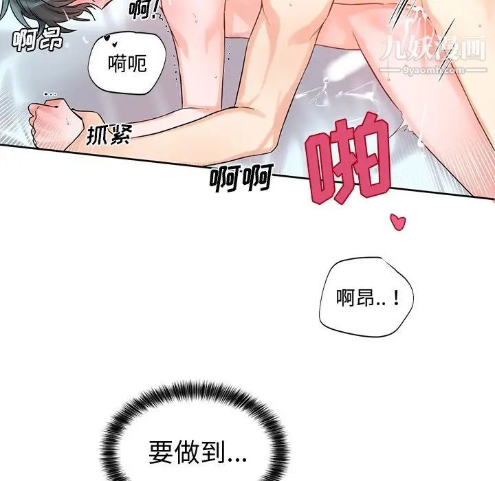 《机器娃娃》漫画 第4话