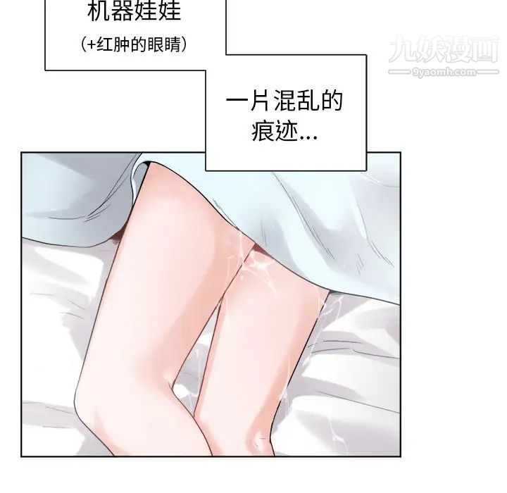 《机器娃娃》漫画 第4话