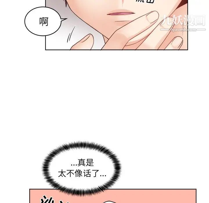 《机器娃娃》漫画 第4话