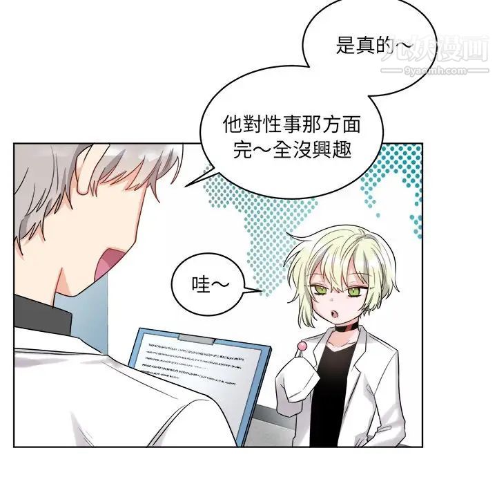 《机器娃娃》漫画 第4话