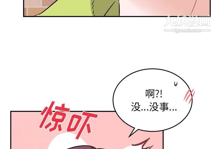 《机器娃娃》漫画 第40話