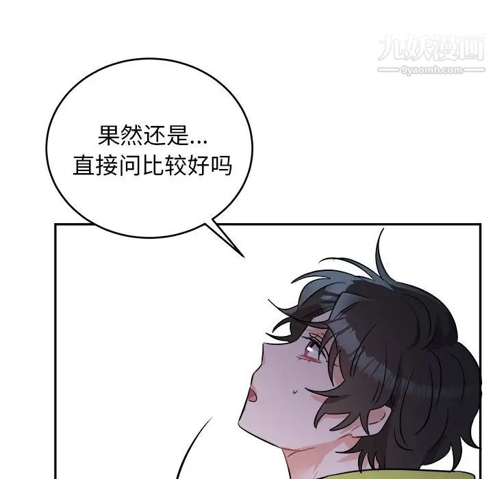 《机器娃娃》漫画 第40話