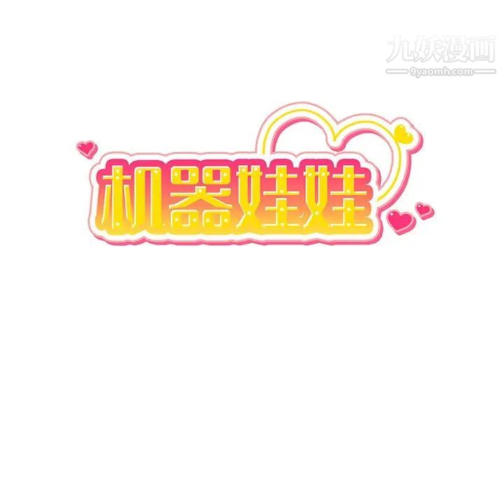 《机器娃娃》漫画 第40話