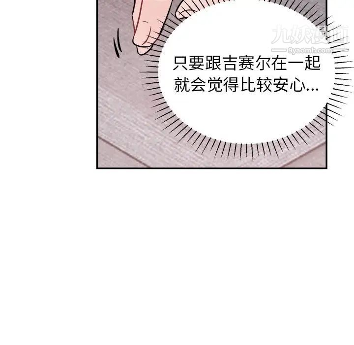 《机器娃娃》漫画 第40話