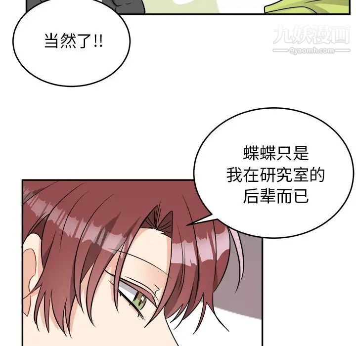 《机器娃娃》漫画 第40話