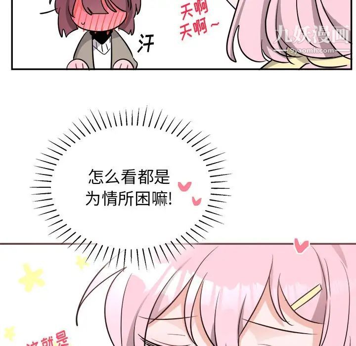 《机器娃娃》漫画 第40話