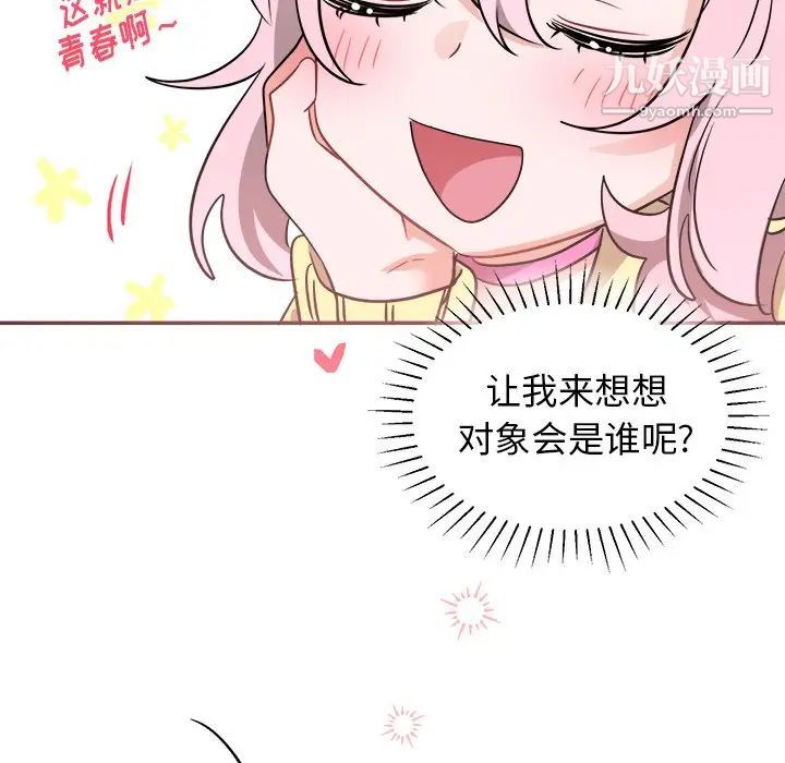 《机器娃娃》漫画 第40話