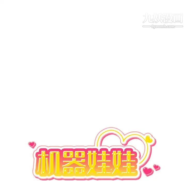《机器娃娃》漫画 第41話