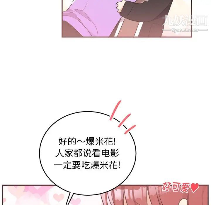 《机器娃娃》漫画 第41話