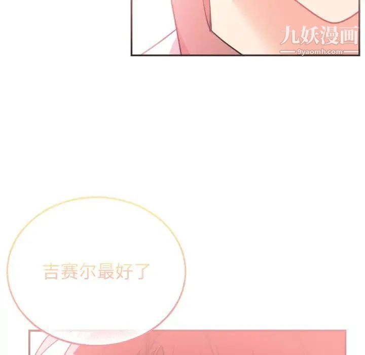 《机器娃娃》漫画 第41話