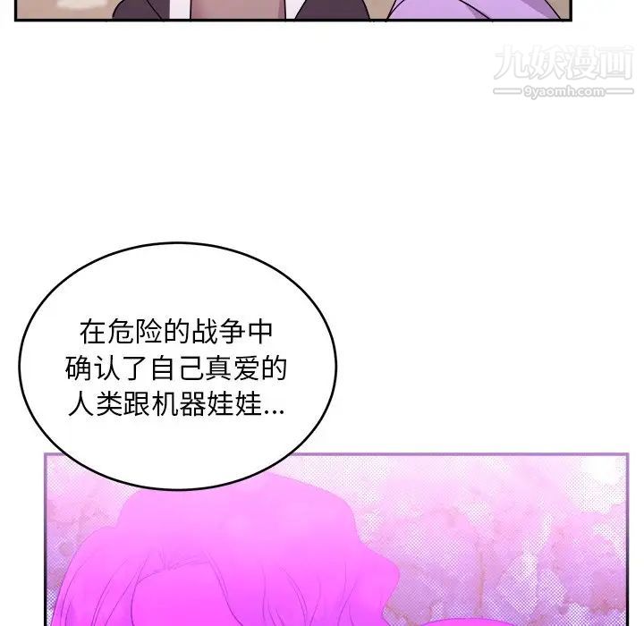 《机器娃娃》漫画 第41話