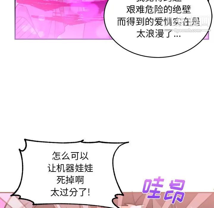 《机器娃娃》漫画 第41話