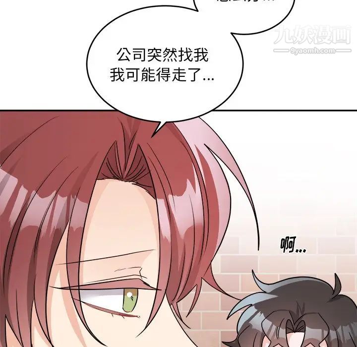 《机器娃娃》漫画 第41話