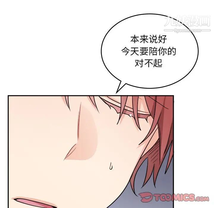 《机器娃娃》漫画 第41話