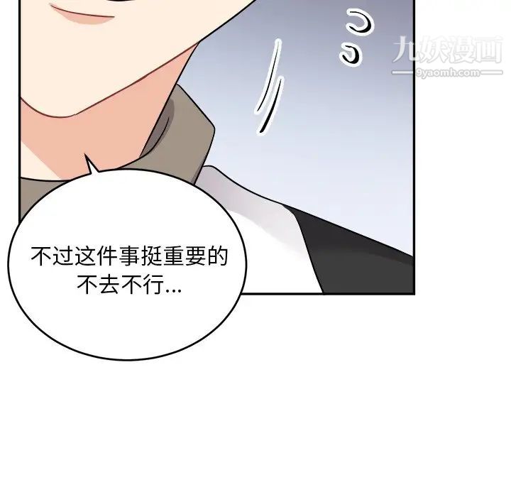 《机器娃娃》漫画 第41話
