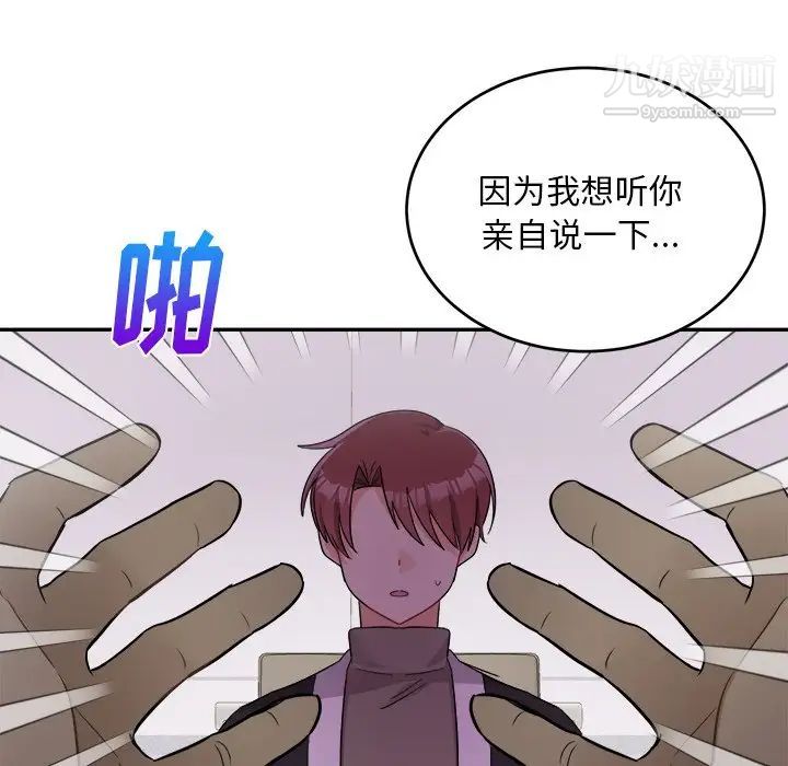 《机器娃娃》漫画 第41話