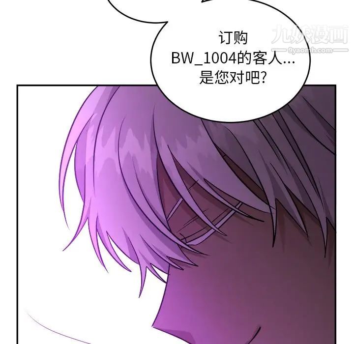 《机器娃娃》漫画 第42話