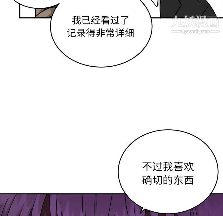 《机器娃娃》漫画 第42話