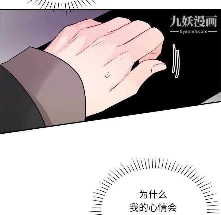 《机器娃娃》漫画 第42話