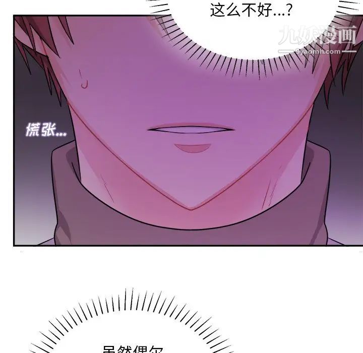 《机器娃娃》漫画 第42話
