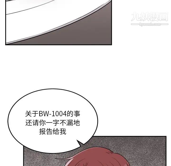 《机器娃娃》漫画 第42話
