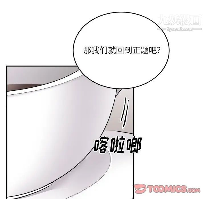 《机器娃娃》漫画 第42話