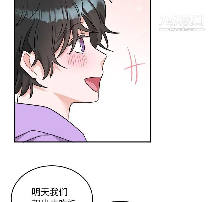 《机器娃娃》漫画 第42話