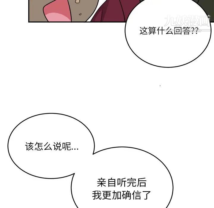 《机器娃娃》漫画 第42話
