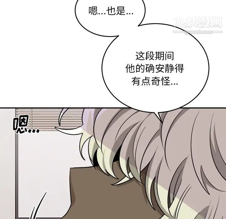 《机器娃娃》漫画 第43話