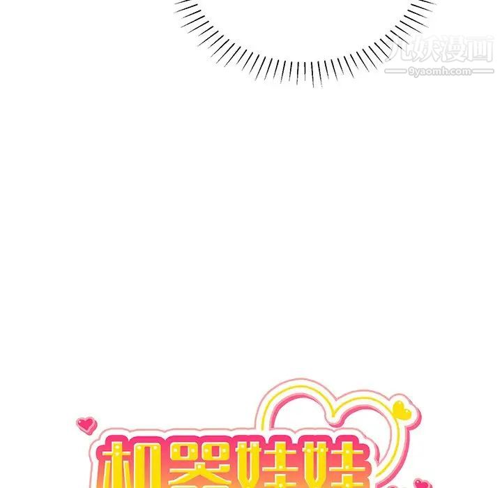 《机器娃娃》漫画 第43話