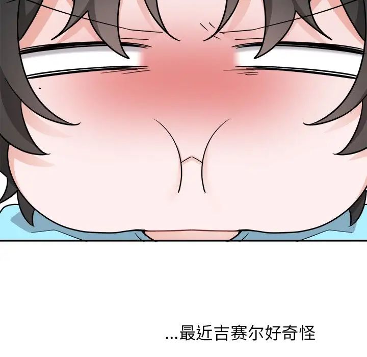 《机器娃娃》漫画 第43話
