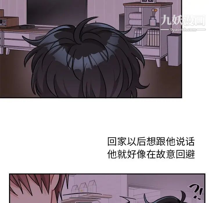 《机器娃娃》漫画 第43話