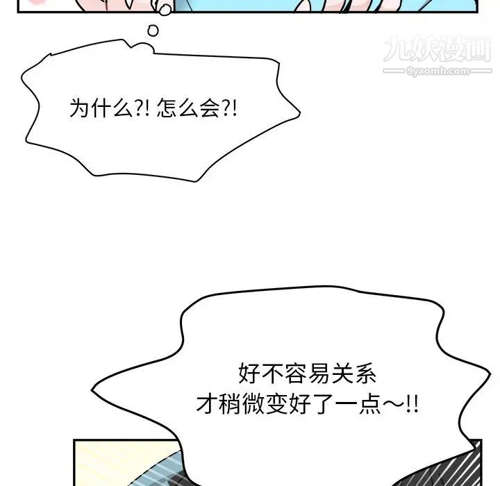 《机器娃娃》漫画 第43話