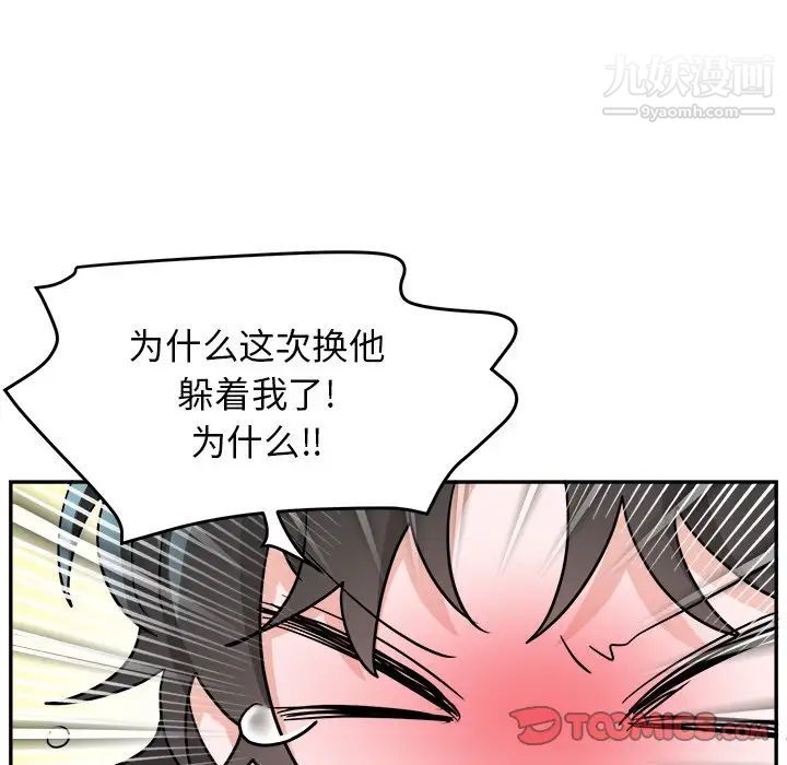 《机器娃娃》漫画 第43話