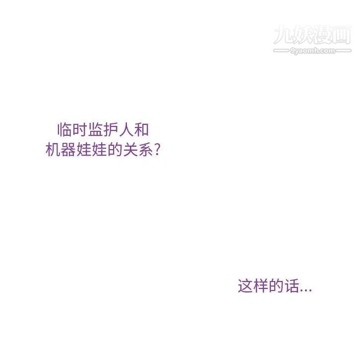《机器娃娃》漫画 第43話