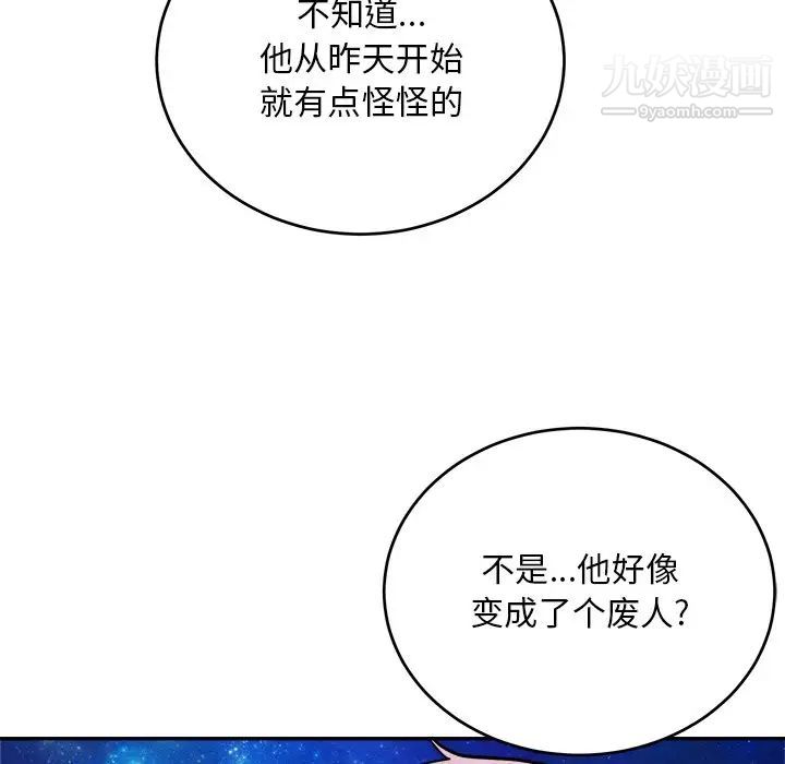 《机器娃娃》漫画 第43話
