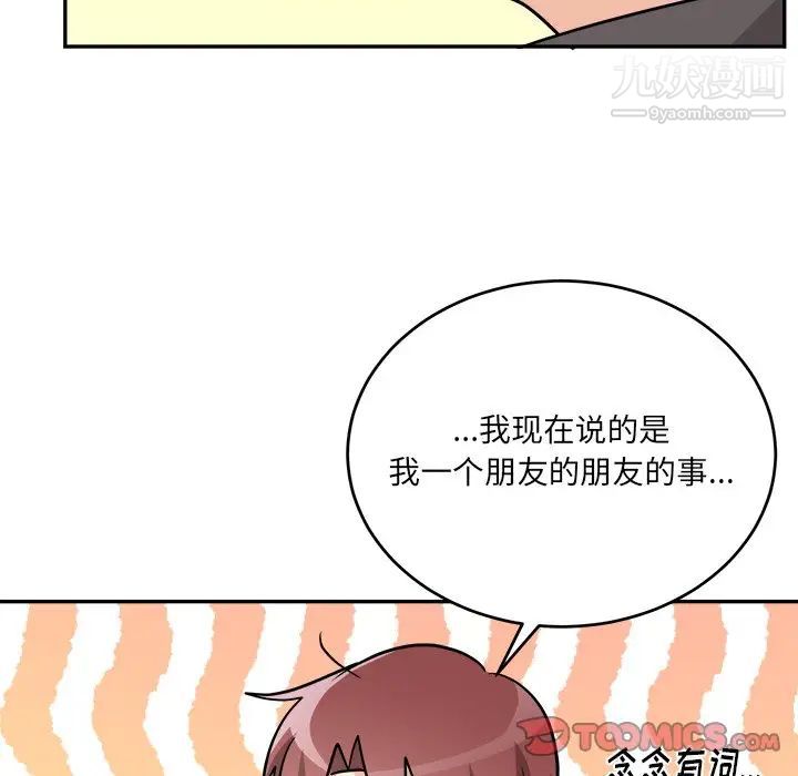 《机器娃娃》漫画 第43話