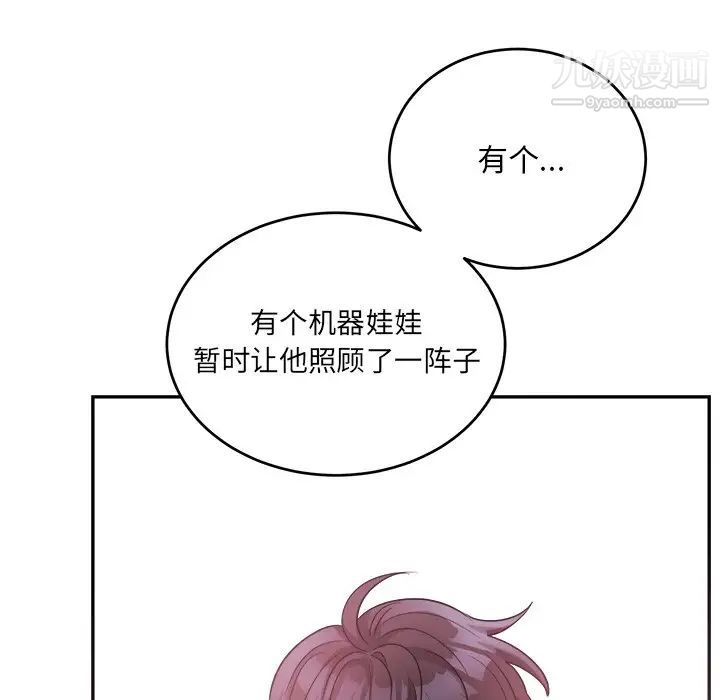 《机器娃娃》漫画 第43話