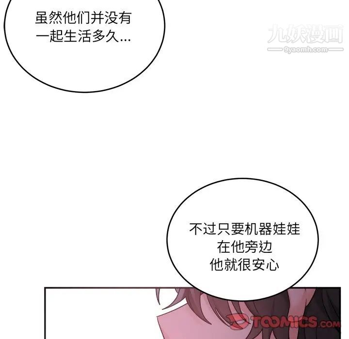 《机器娃娃》漫画 第43話