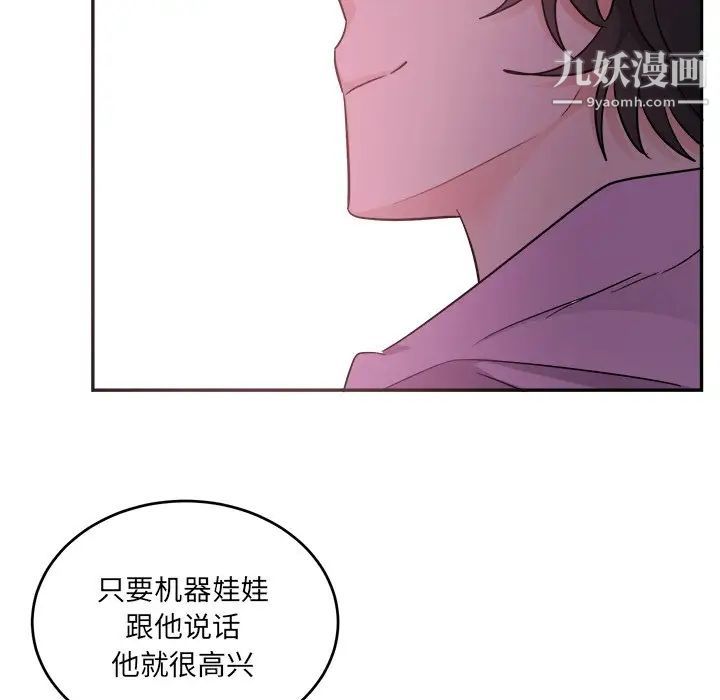 《机器娃娃》漫画 第43話