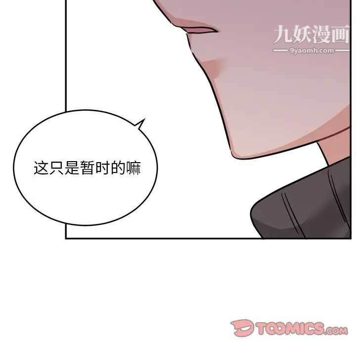 《机器娃娃》漫画 第43話