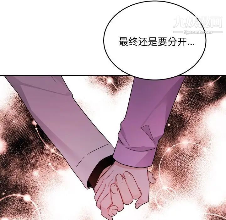 《机器娃娃》漫画 第43話