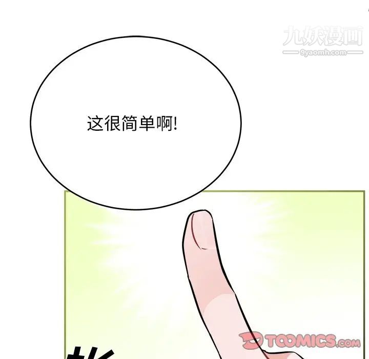 《机器娃娃》漫画 第43話