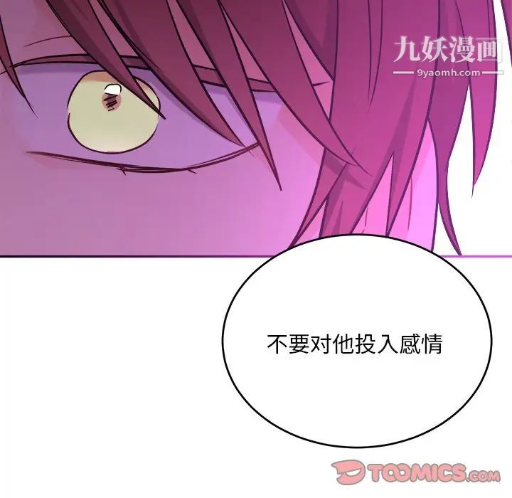 《机器娃娃》漫画 第43話