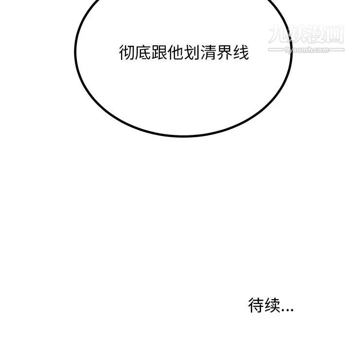 《机器娃娃》漫画 第43話