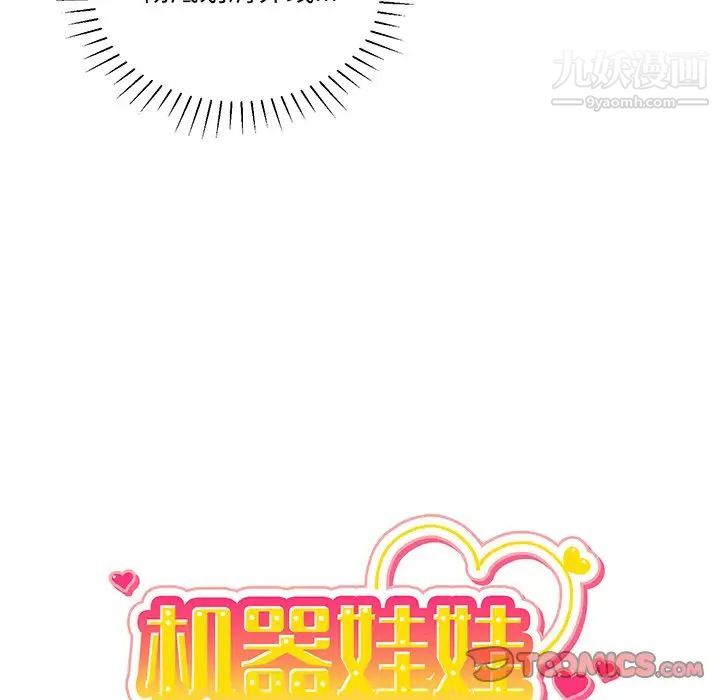 《机器娃娃》漫画 第44話-最終話