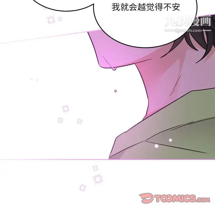 《机器娃娃》漫画 第44話-最終話