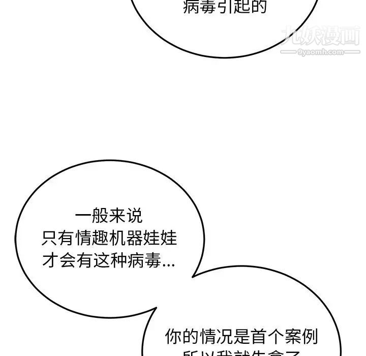 《机器娃娃》漫画 第6话
