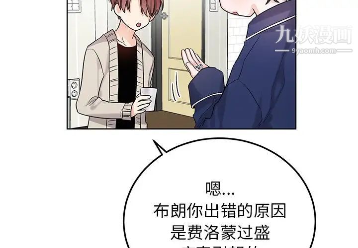 《机器娃娃》漫画 第6话